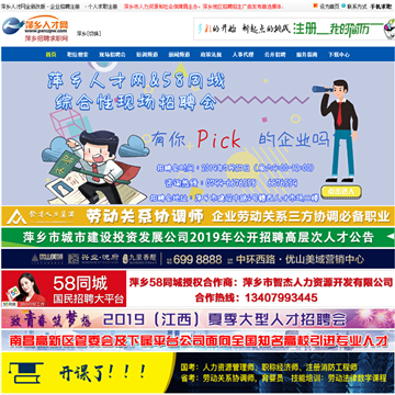 萍乡人才网