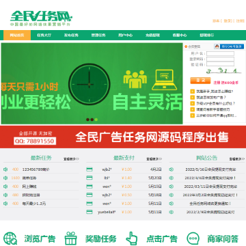全民任务网