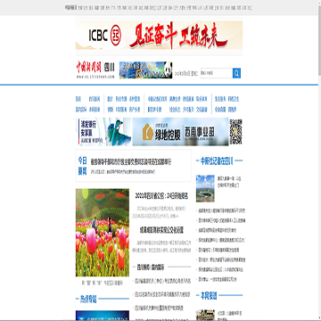 中国新闻网四川新闻