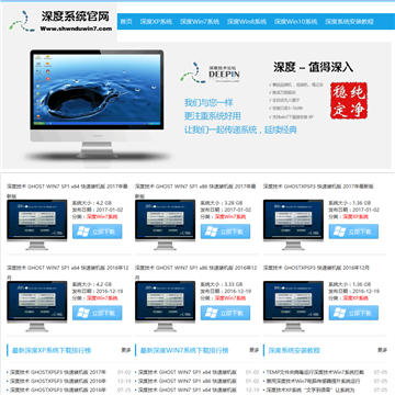 深度系统
