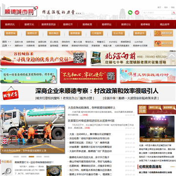 顺德城市网