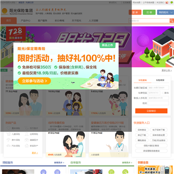 阳光保险集团