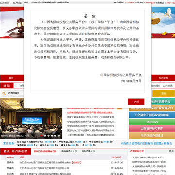 山西招投标网