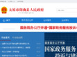 阳曲县人民政府
