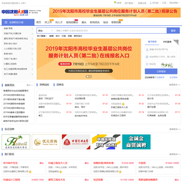 中国沈阳人才网