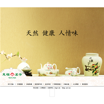 天福茗茶