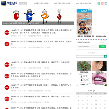 收视率排行网