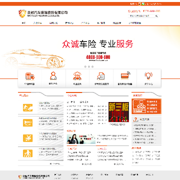 众诚汽车保险