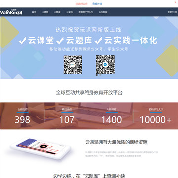 玩课网