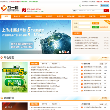 万一保险网站
