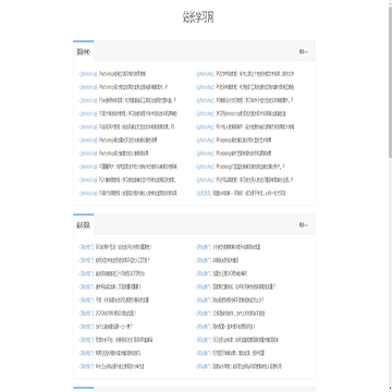 站长学习网