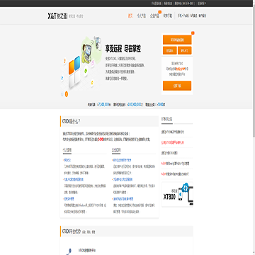协通XT800远程服务平台