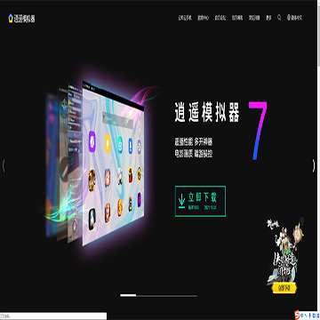 逍遥模拟器