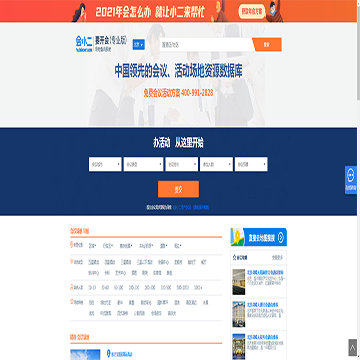 要开会网