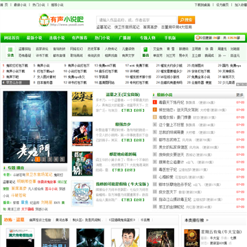 有声小说吧