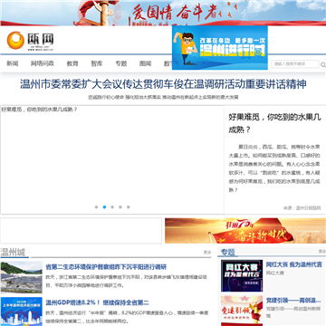 温州日报瓯网