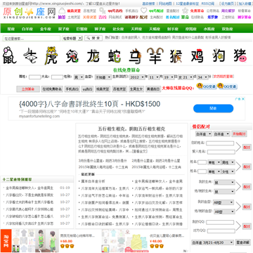 原创星座网
