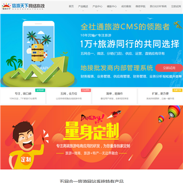 全社通旅游系统