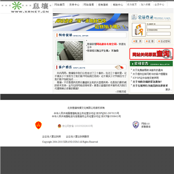 息壤网络