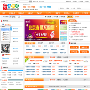 选号网