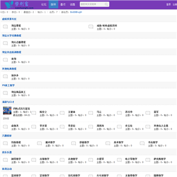 学创富论坛
