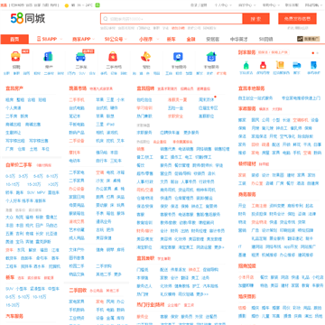 58同城宜昌