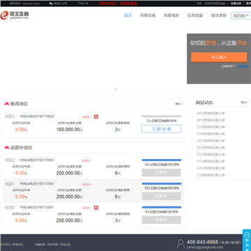 易宝金融