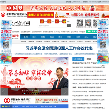 永州新闻网