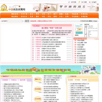优生优育