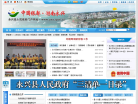 永兴县政府门户网