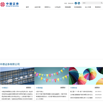 中德证券
