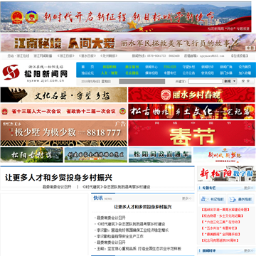 中国·松阳新闻网