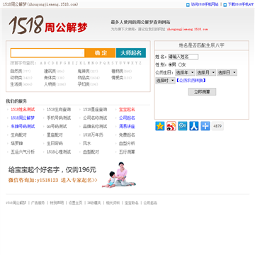 1518周公解梦