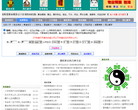 中国周易网