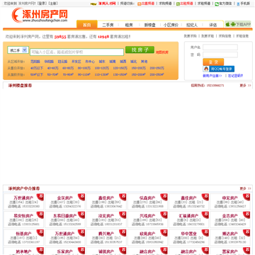 涿州房产网