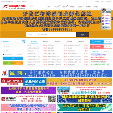 沧州人才网