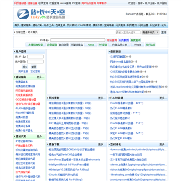 中国站长天空